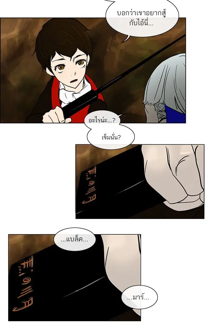 Tower of God ตอนที่ 8 หน้า 19