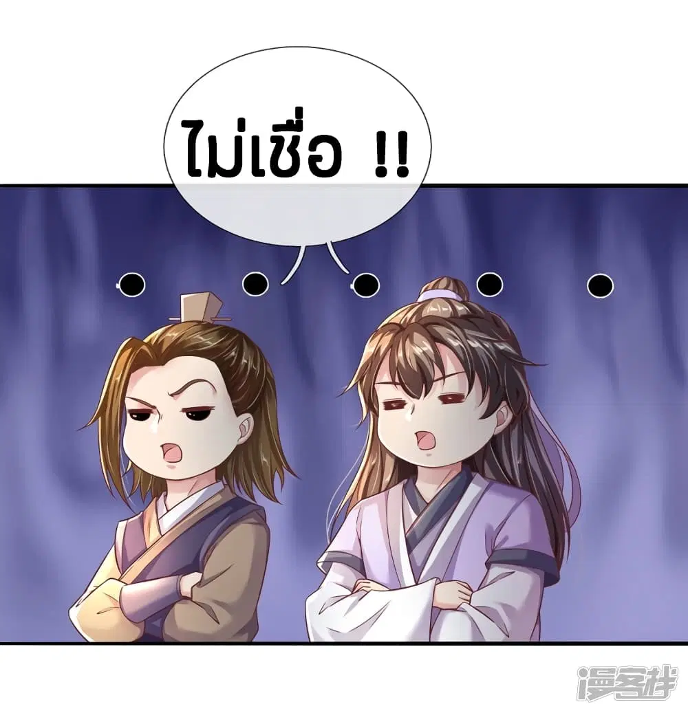 Sky Sword God ตอนที่ 203 หน้า 12