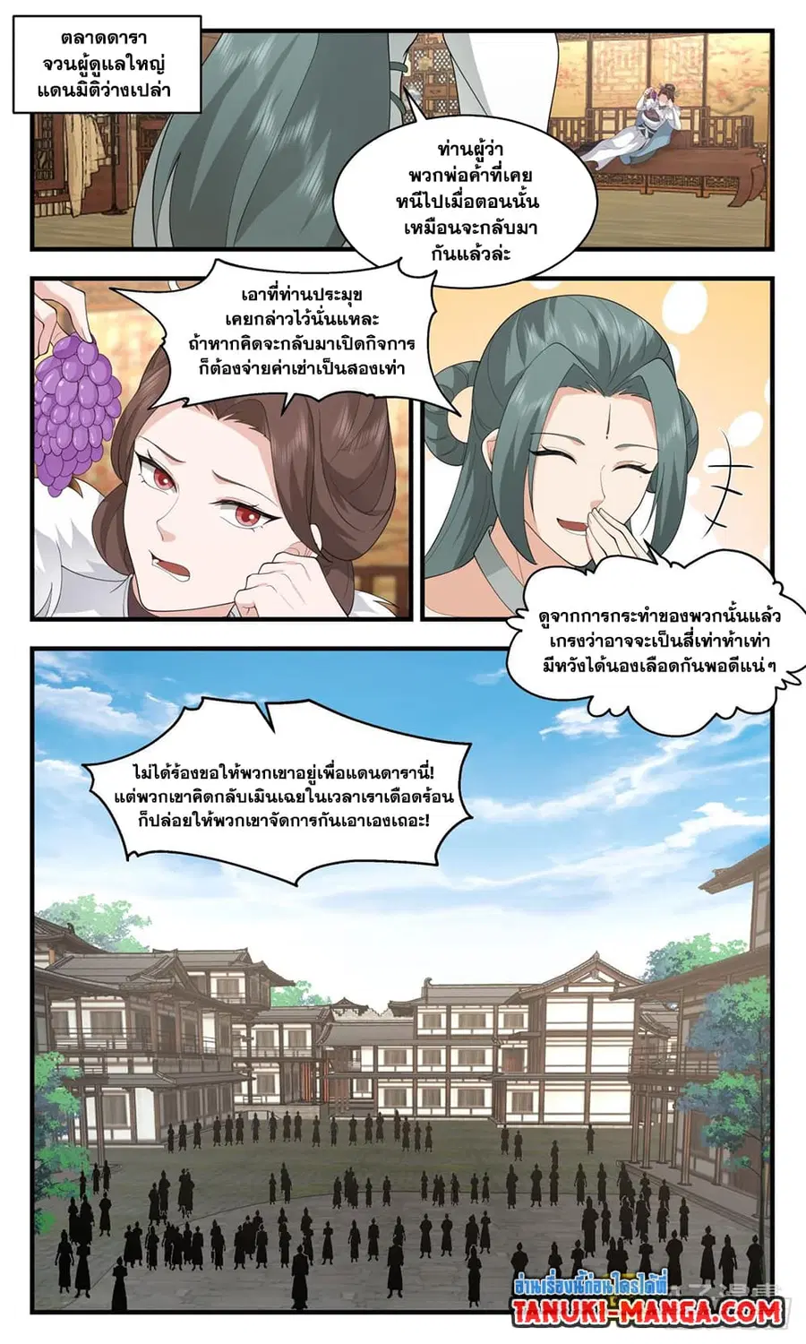 Martial Peak ตอนที่ 2886 หน้า 7
