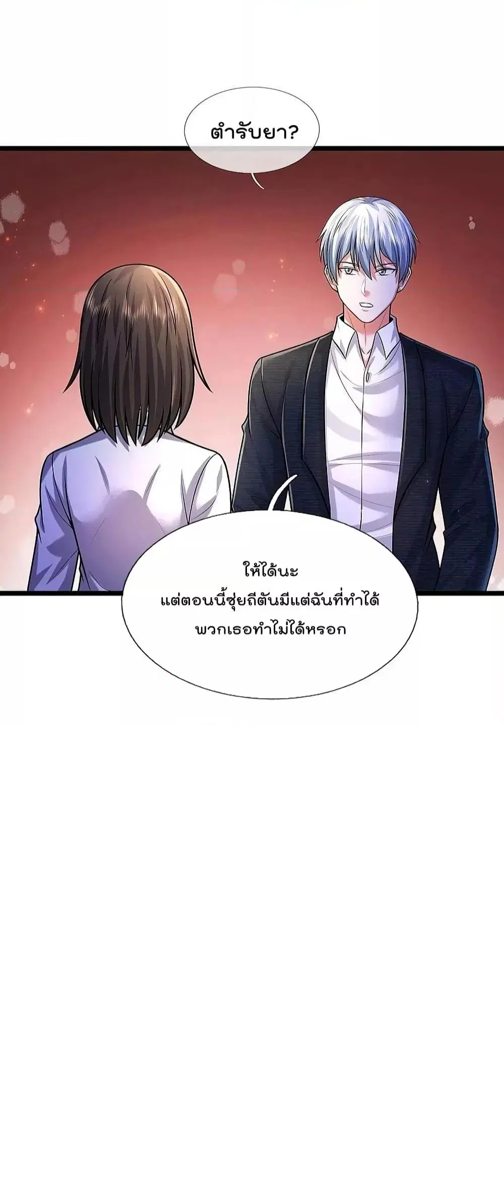 I’m the Great Immortal ตอนที่ 489 หน้า 20
