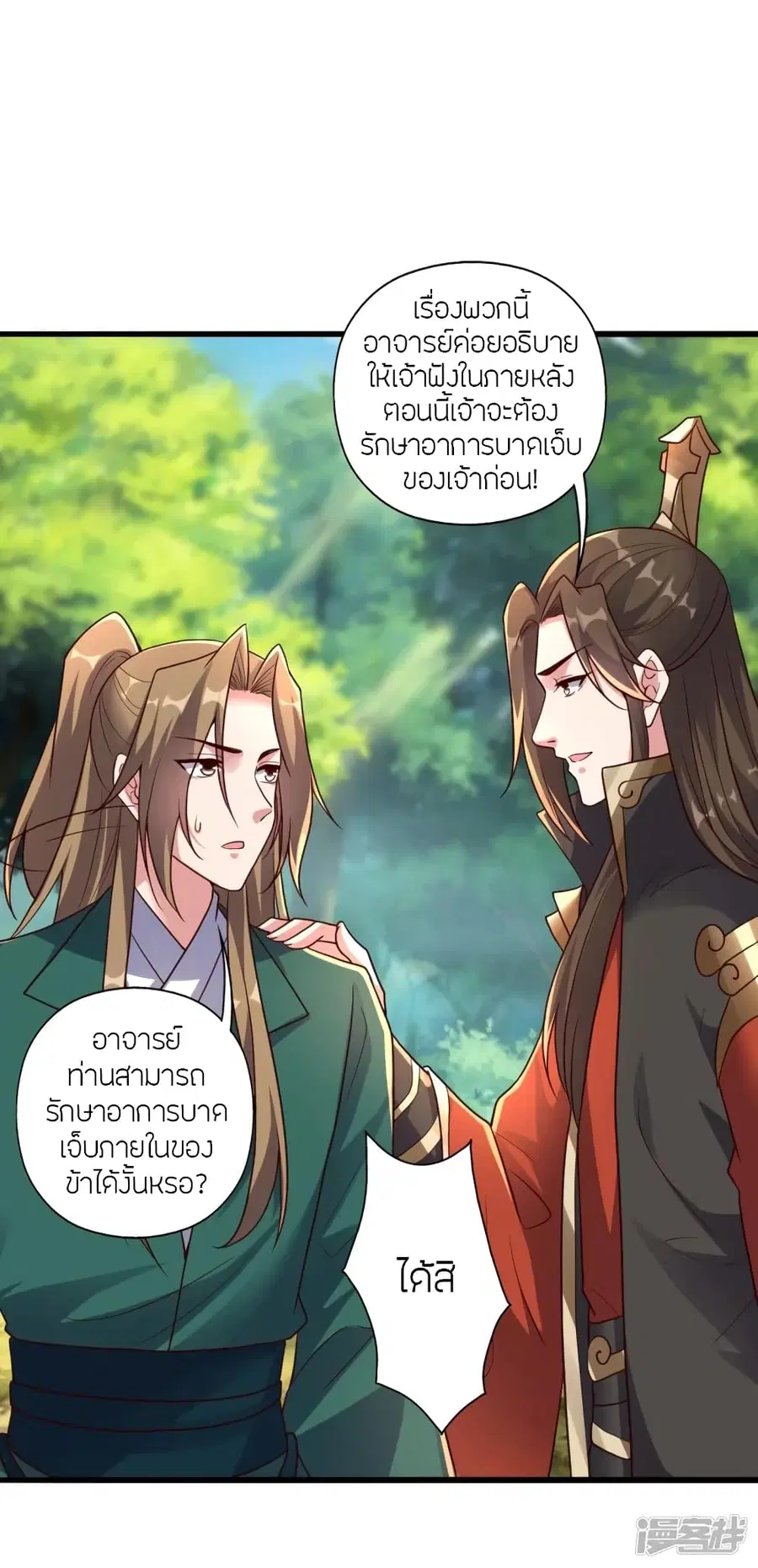 Banished Disciple’s Counterattack ราชาอมตะผู้ถูกขับไล่ ตอนที่ 275 หน้า 21