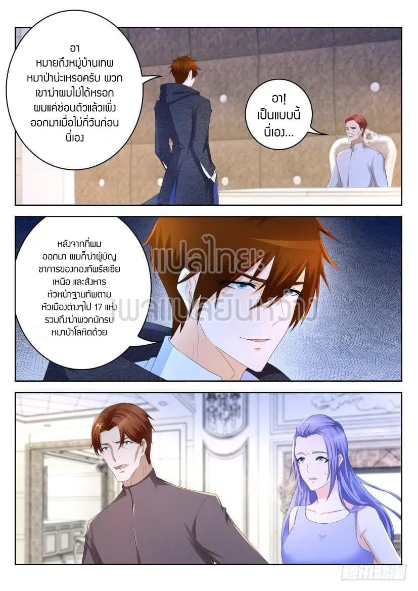 Rebirth Of The Urban Immortal Cultivator ตอนที่ 247 หน้า 14