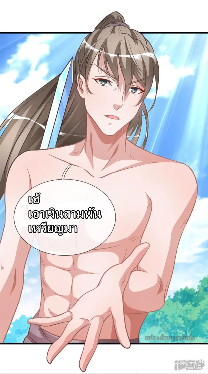 Sky Sword God ตอนที่ 6 หน้า 20