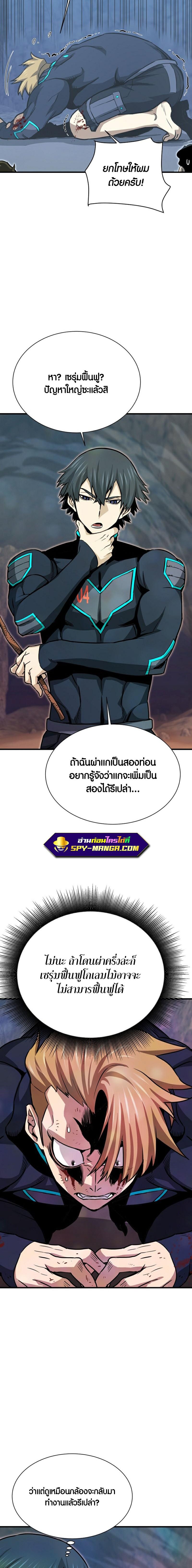 Han Dae Sung That Returned From Hell ตอนที่ 37 หน้า 20