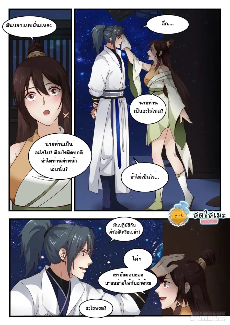 Martial Peak ตอนที่ 1746 หน้า 10