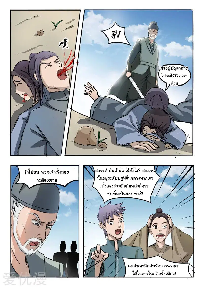 Martial Master ตอนที่ 234 หน้า 8