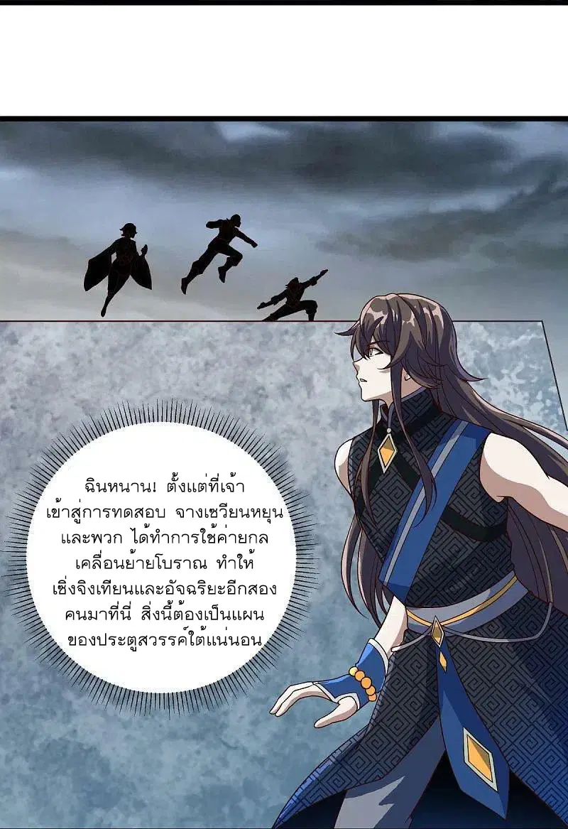Peerless Battle Spirit ตอนที่ 531 หน้า 32