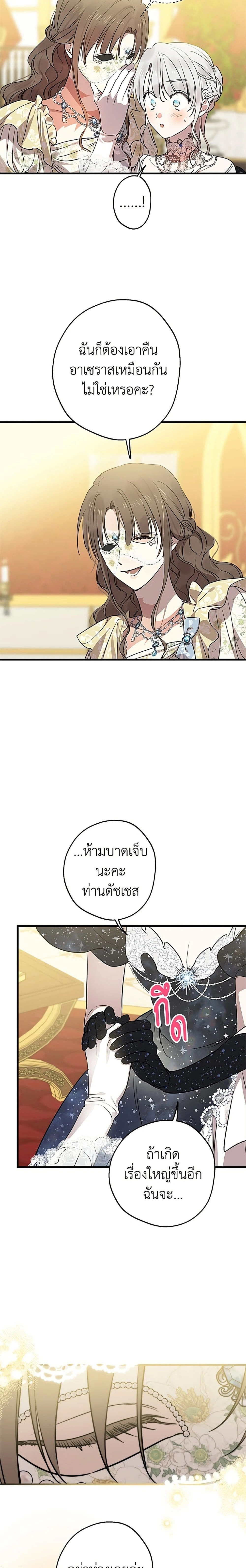 The Strongest Characters in the World are Obsessed With Me – เมื่อผู้ที่แข็งแกร่งที่สุดในโลกนี้ต่างมารุมรักฉัน ตอนที่ 152 หน้า 23