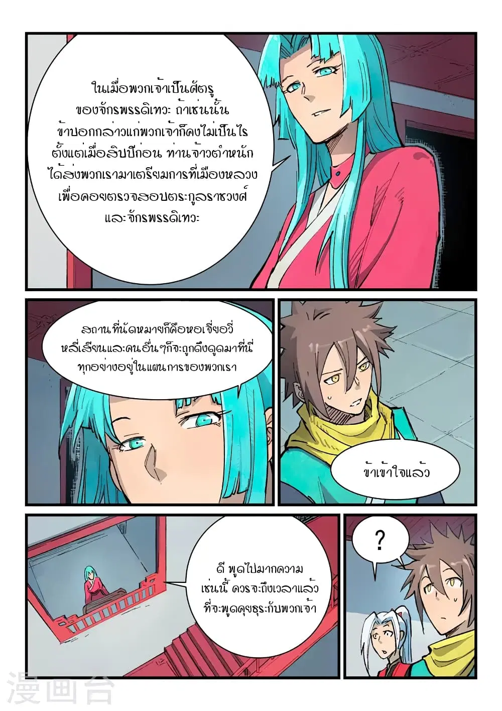 Star Martial God Techniquer ตอนที่ 377 หน้า 6