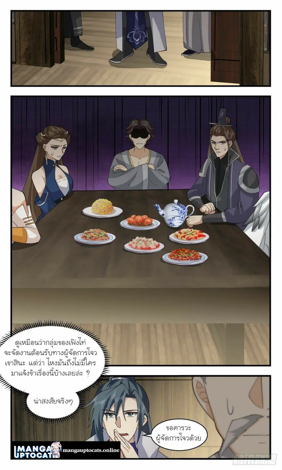 Martial Peak ตอนที่ 2587 หน้า 4
