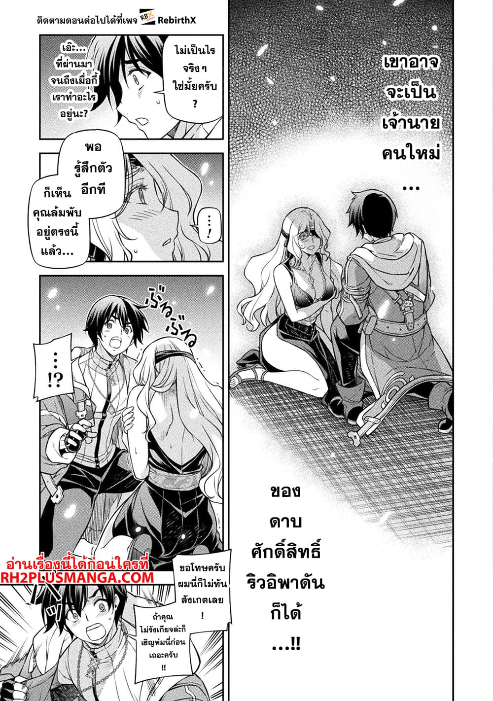 Drawing: Saikyou Mangaka wa Oekaki Skill de Isekai Musou Suru! นักวาดมังงะผู้ไร้เทียมทาน ณ แดนต่างโลก ตอนที่ 108 หน้า 4