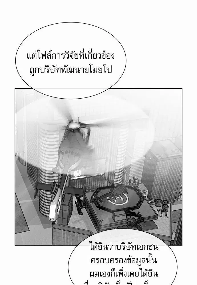 Red Candy – ปฏิบัติการชิงหัวใจ ตอนที่ 65 หน้า 19