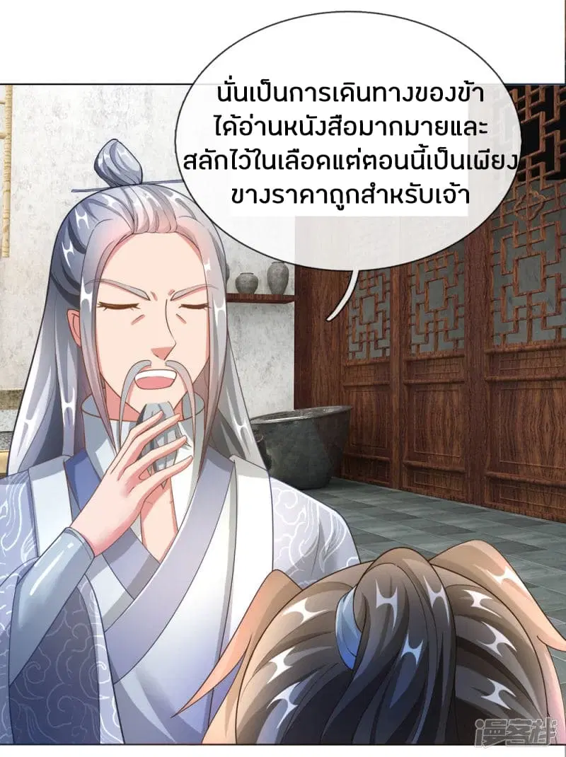 Sky Sword God ตอนที่ 106 หน้า 9