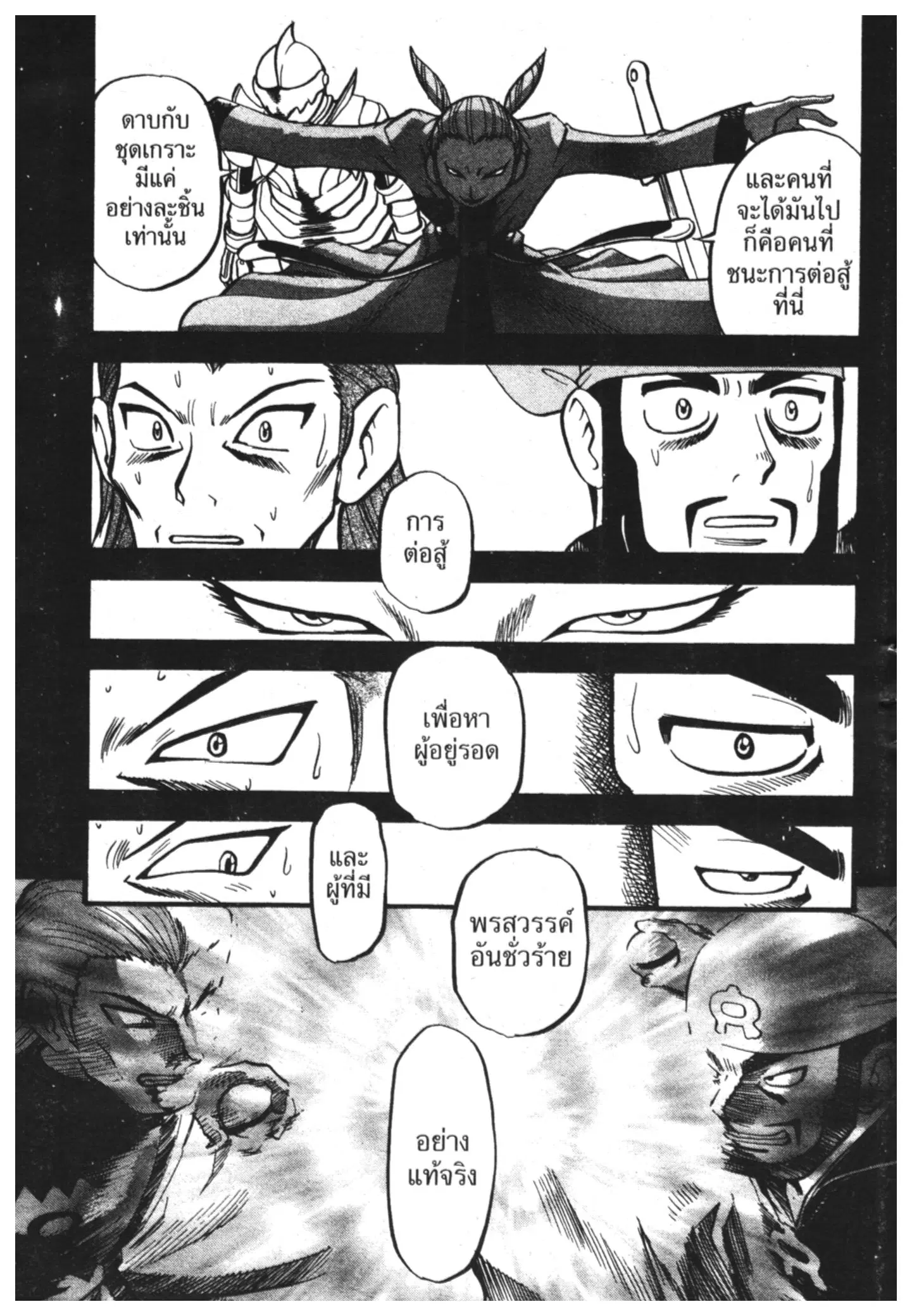 Pokémon ตอนที่ 336 หน้า 18