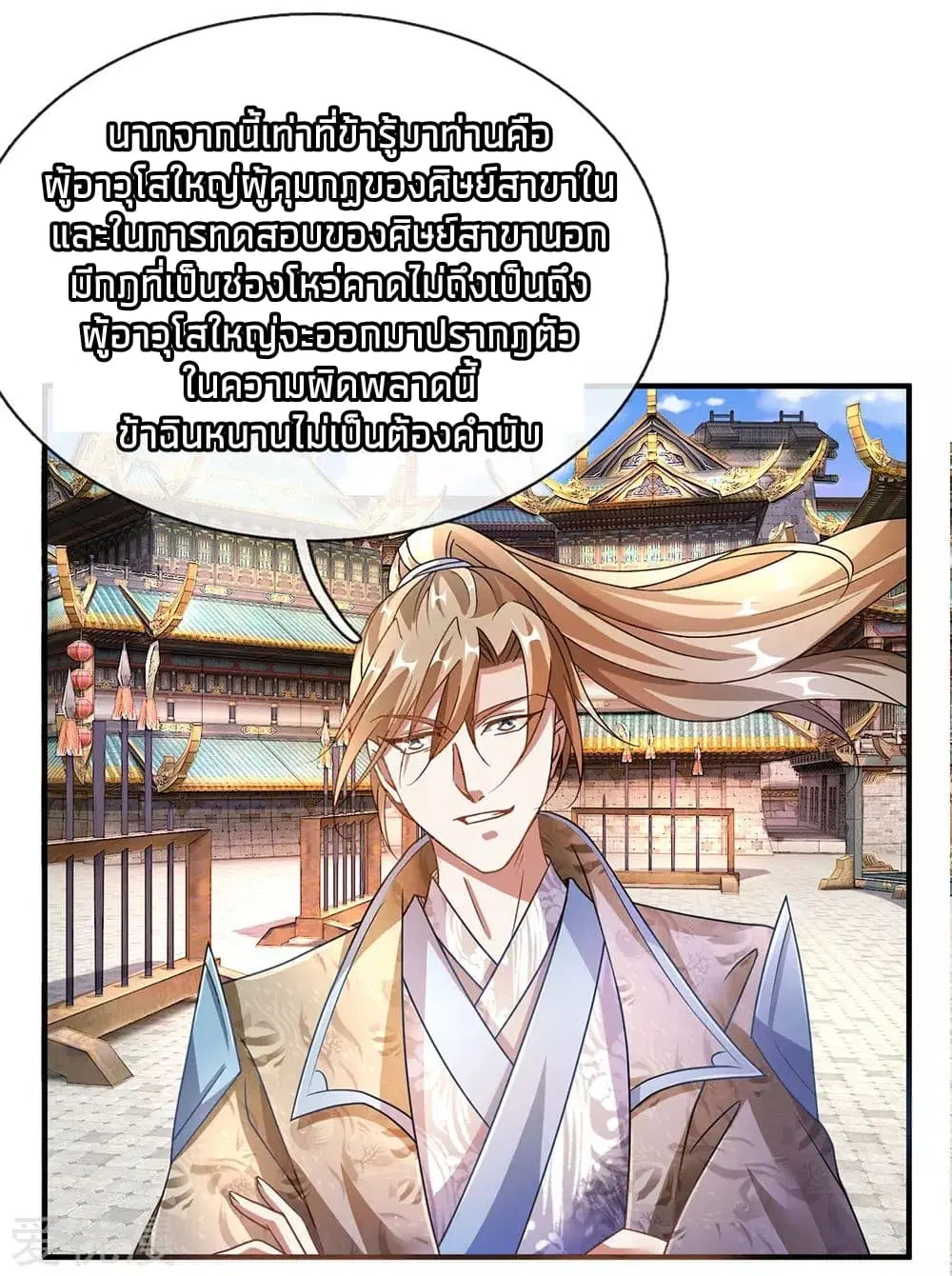 Sky Sword God ตอนที่ 97 หน้า 20