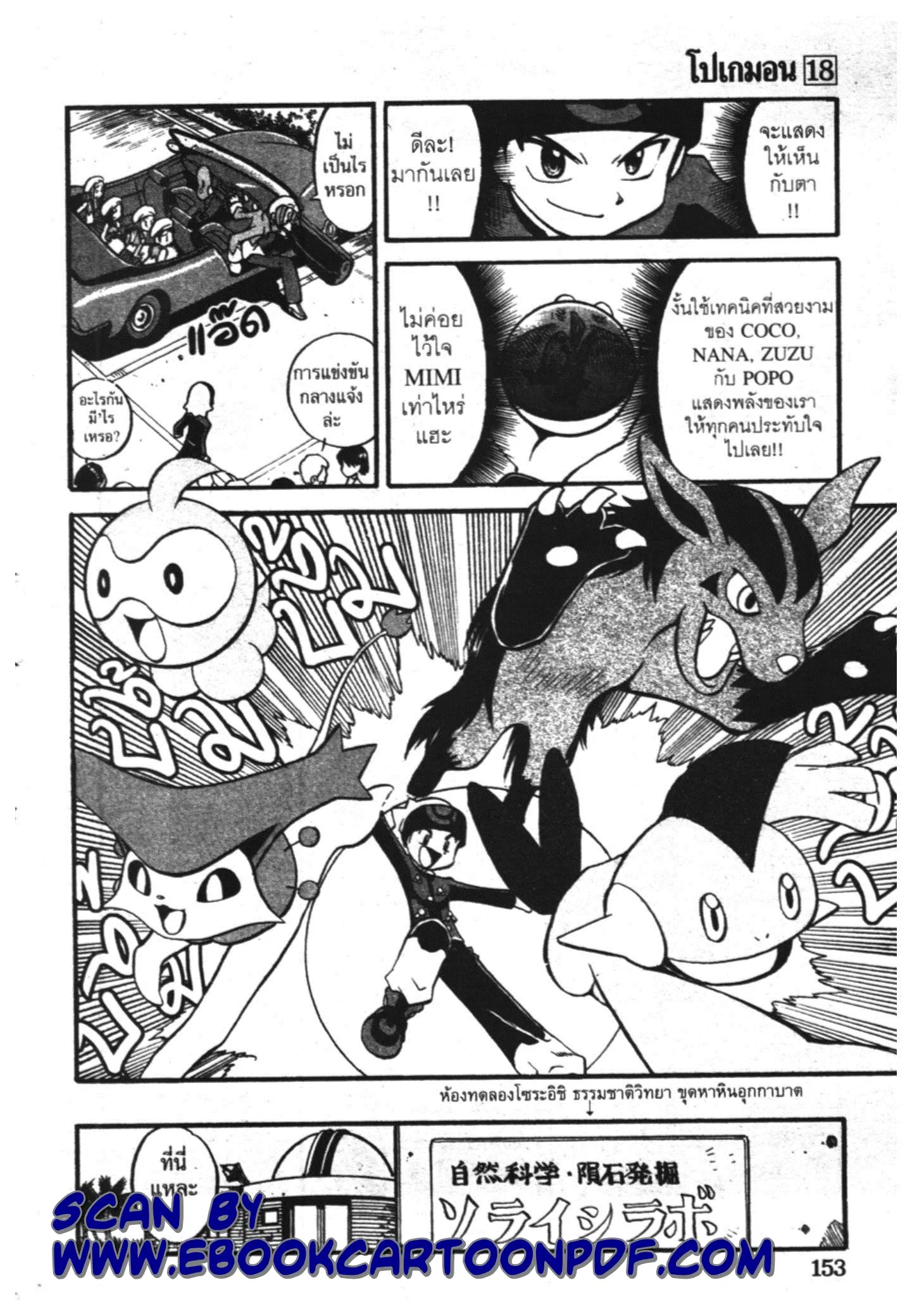 Pokémon ตอนที่ 224 หน้า 9
