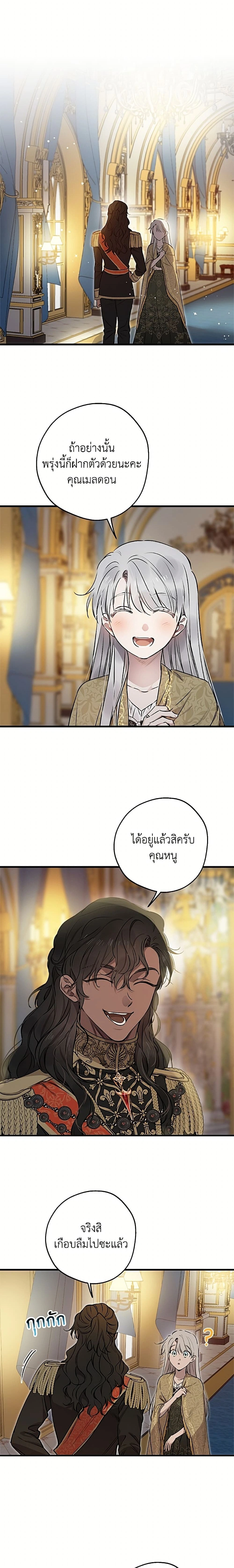 The Strongest Characters in the World are Obsessed With Me – เมื่อผู้ที่แข็งแกร่งที่สุดในโลกนี้ต่างมารุมรักฉัน ตอนที่ 147 หน้า 8