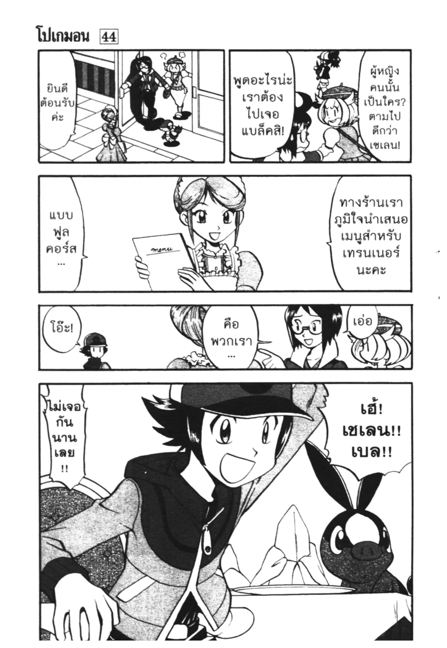 Pokémon ตอนที่ 469 หน้า 6