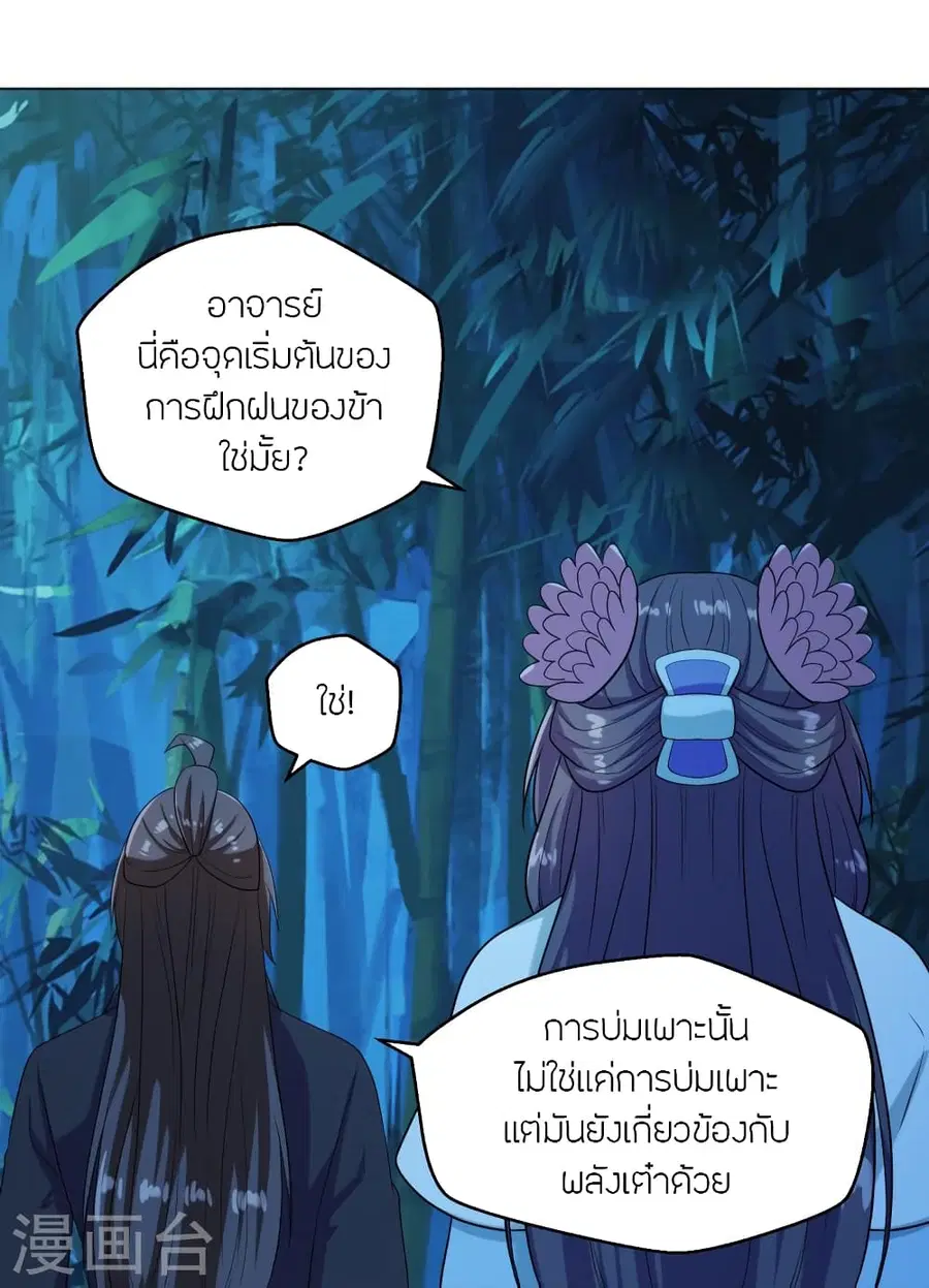 Banished Disciple’s Counterattack ราชาอมตะผู้ถูกขับไล่ ตอนที่ 285 หน้า 69