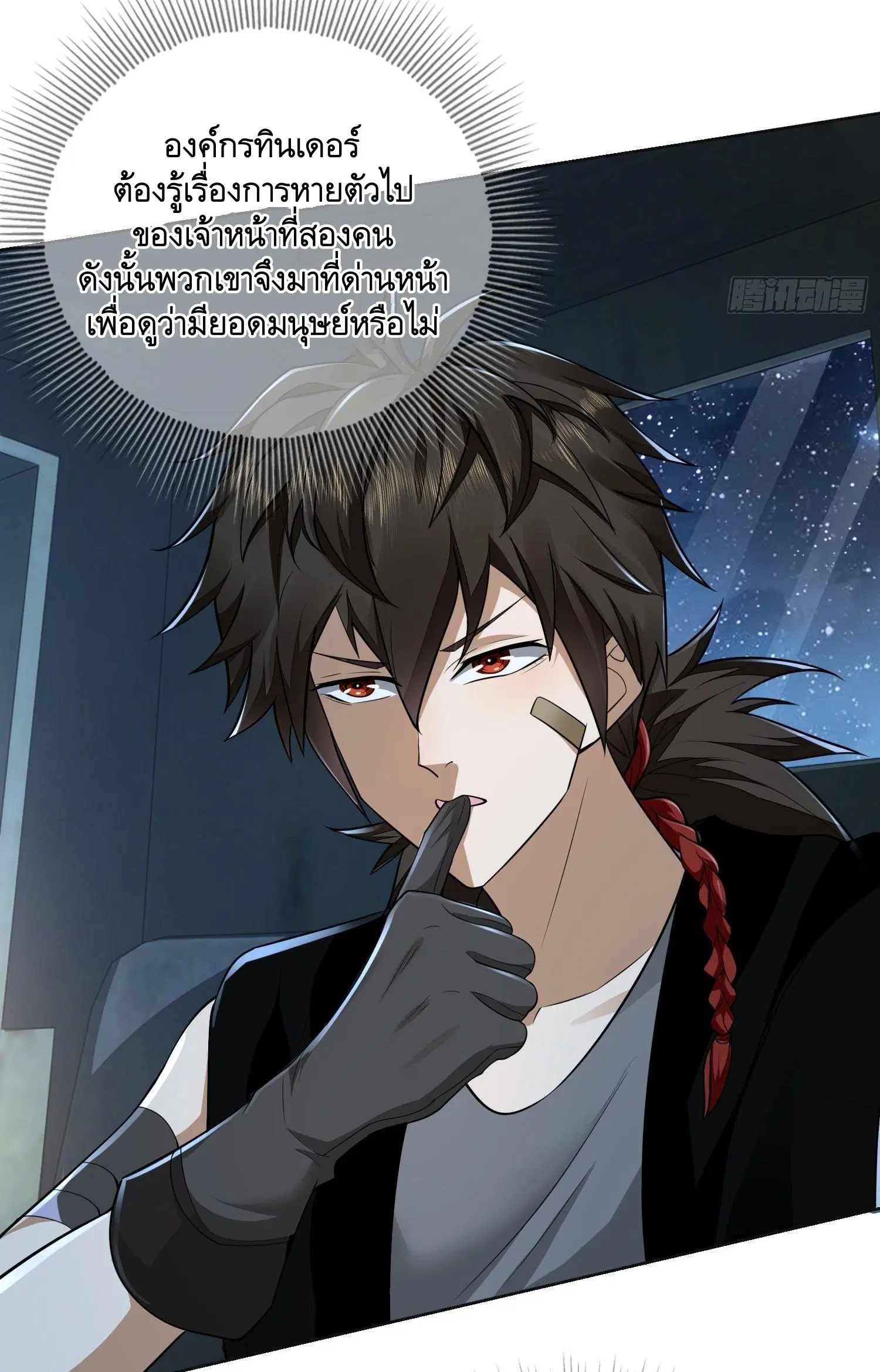 The First Order ตอนที่ 105 หน้า 24