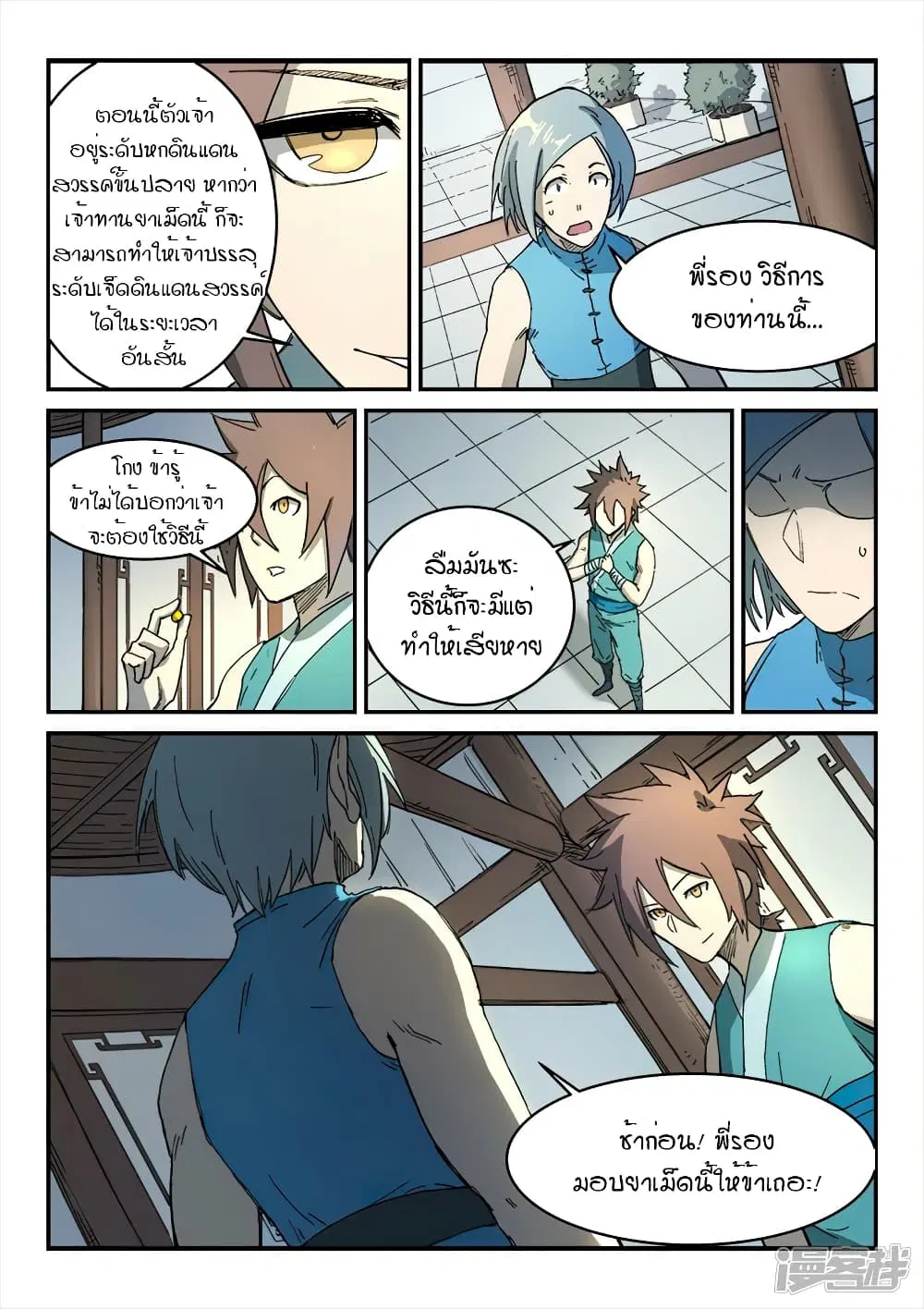 Star Martial God Techniquer ตอนที่ 282 หน้า 9