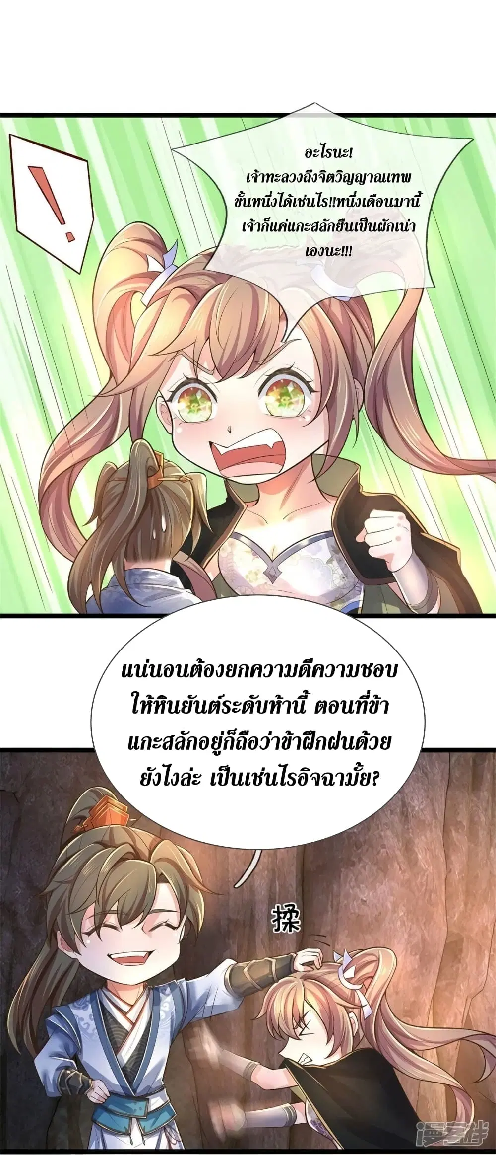 Sky Sword God ตอนที่ 520 หน้า 27