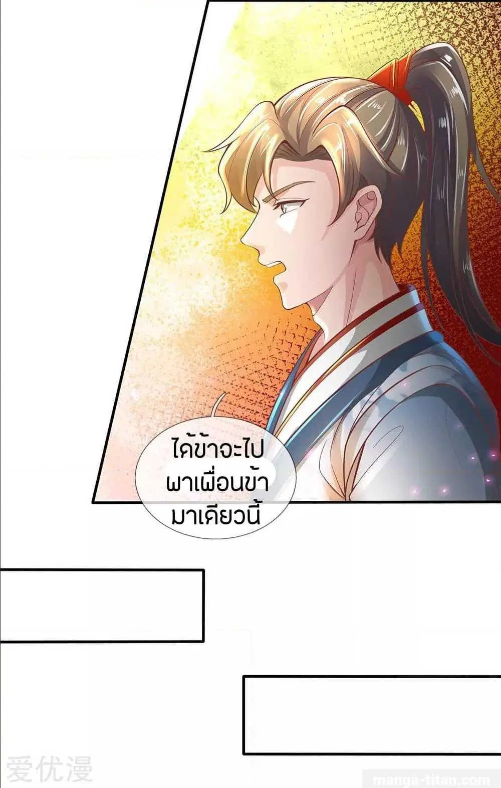 Sky Sword God ตอนที่ 288 หน้า 18