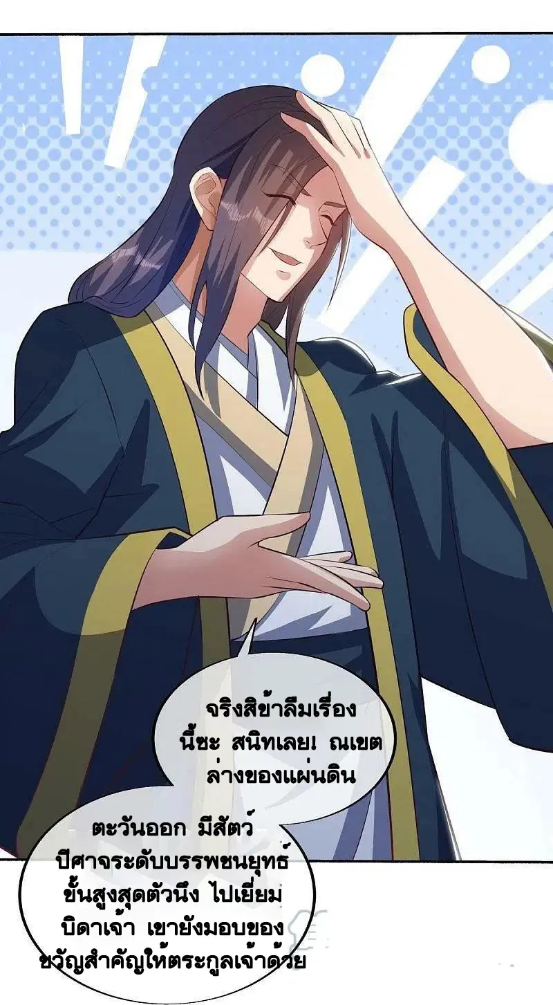 Peerless Battle Spirit ตอนที่ 498 หน้า 39