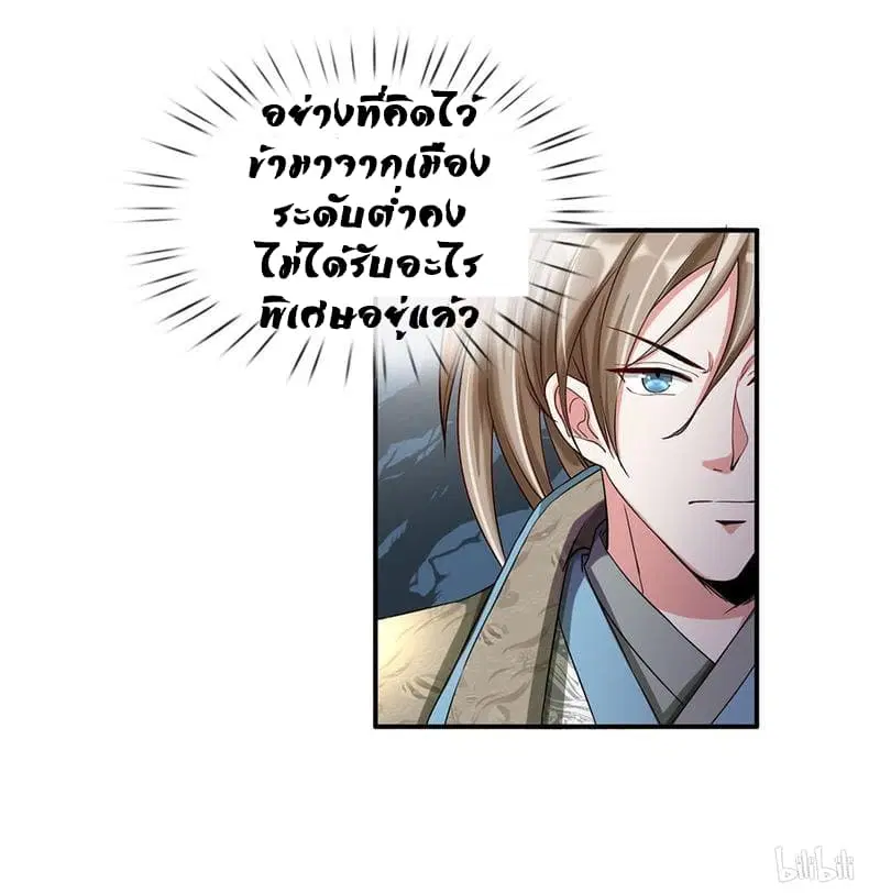 Sky Sword God ตอนที่ 64 หน้า 8