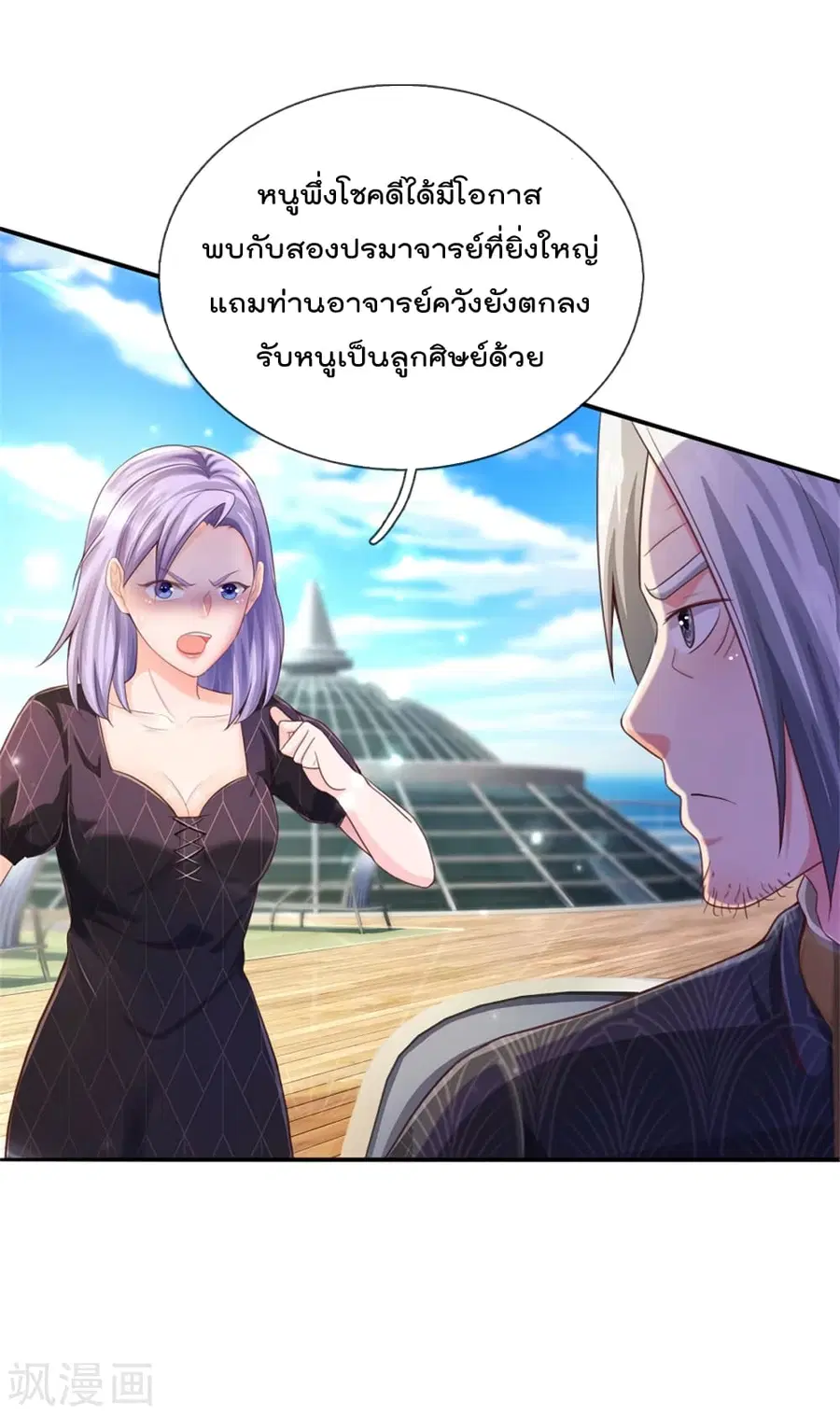 I’m the Great Immortal ตอนที่ 295 หน้า 27