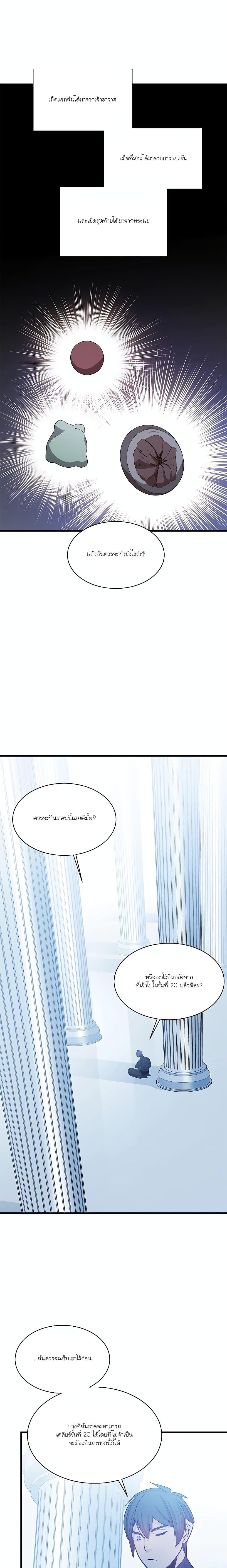The Tutorial is Too Hard โลกฝึกสอนสุดโหดร้าย ตอนที่ 151 หน้า 21
