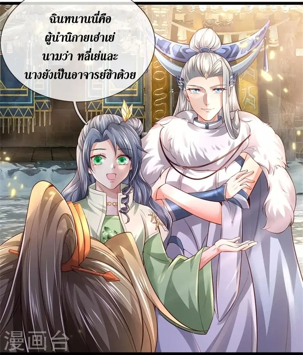 Sky Sword God ตอนที่ 430 หน้า 13