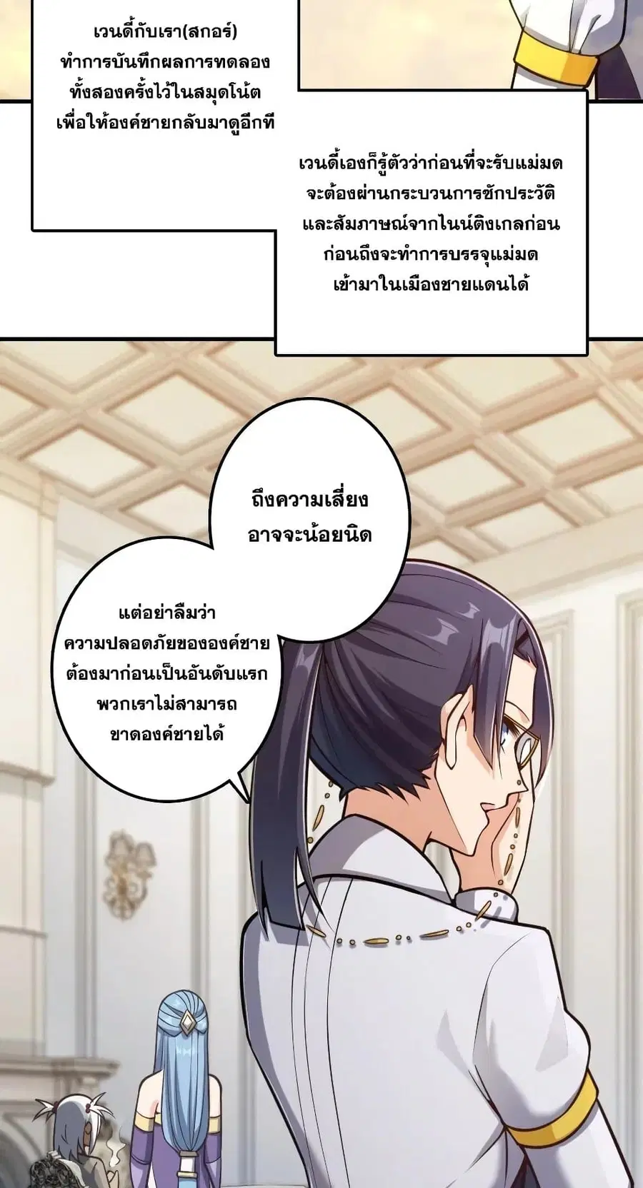 Release That Witch ตอนที่ 278 หน้า 9