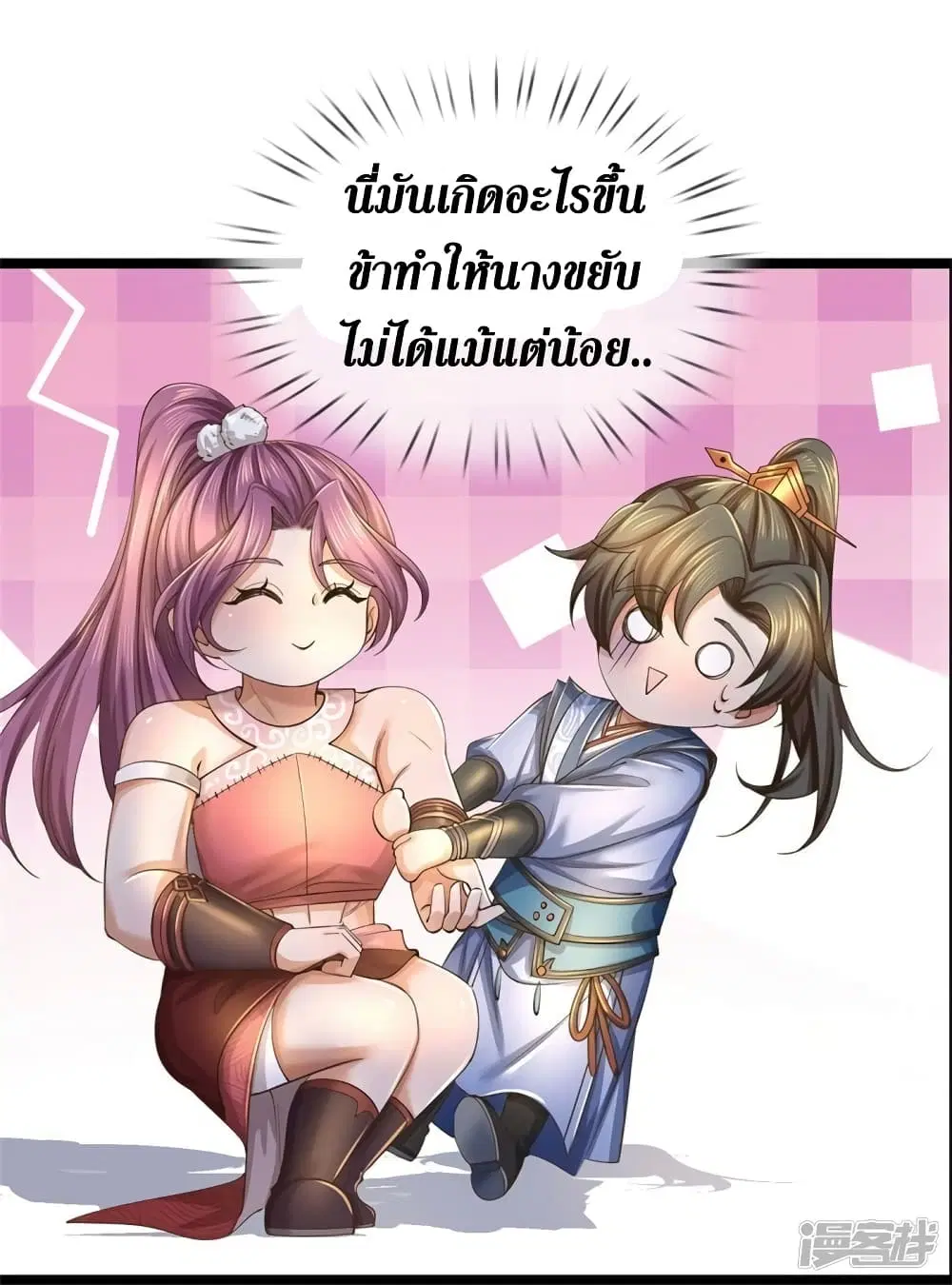 Sky Sword God ตอนที่ 569 หน้า 33
