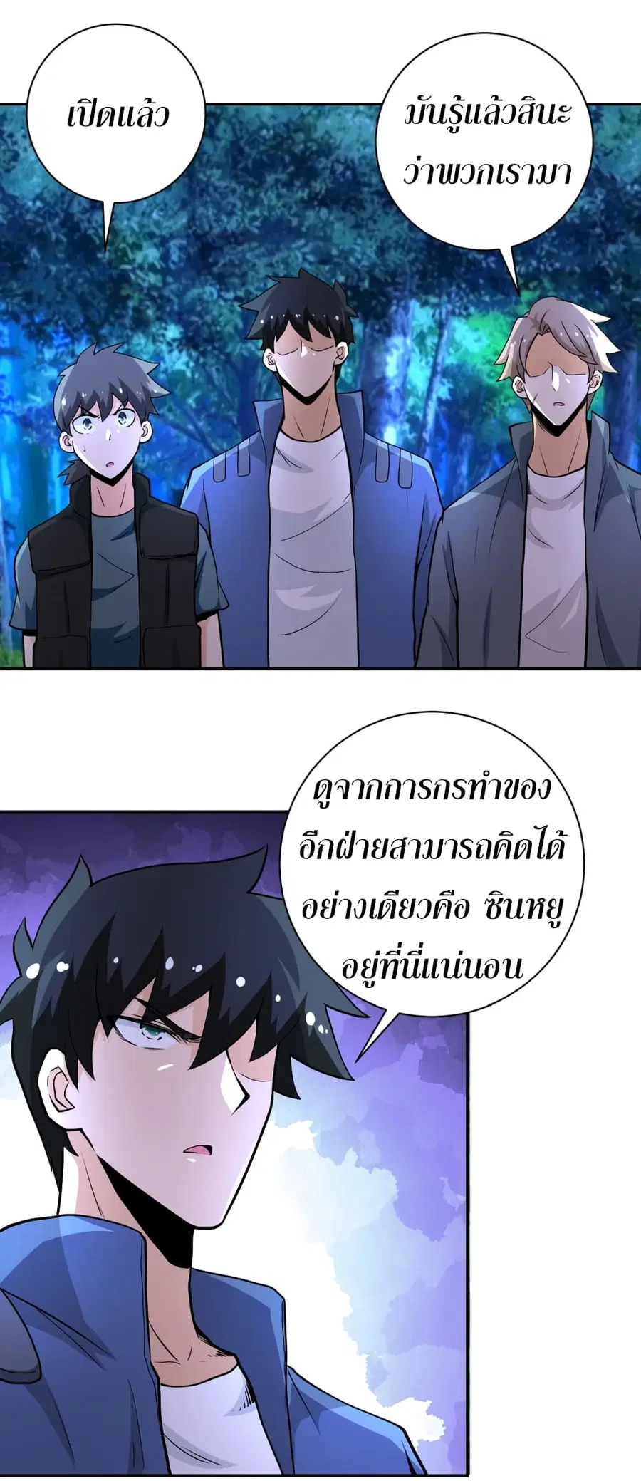 Apocalyptic Super System ตอนที่ 142 หน้า 10