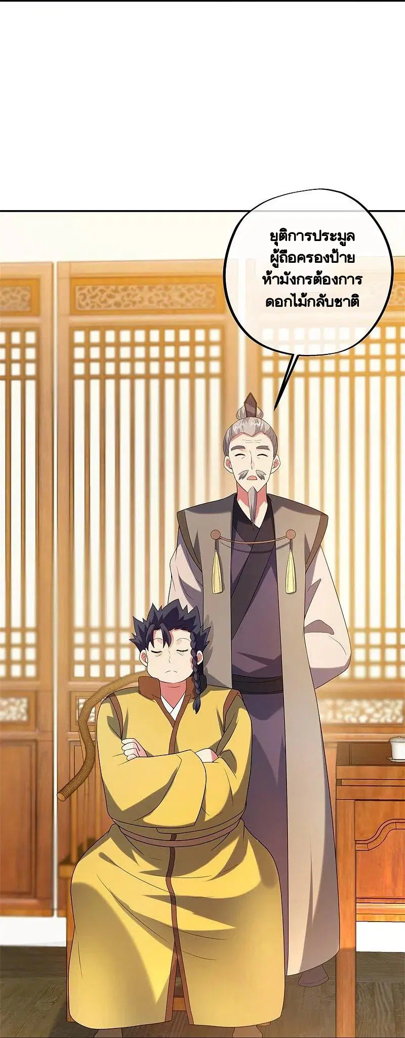 Peerless Battle Spirit ตอนที่ 423 หน้า 33