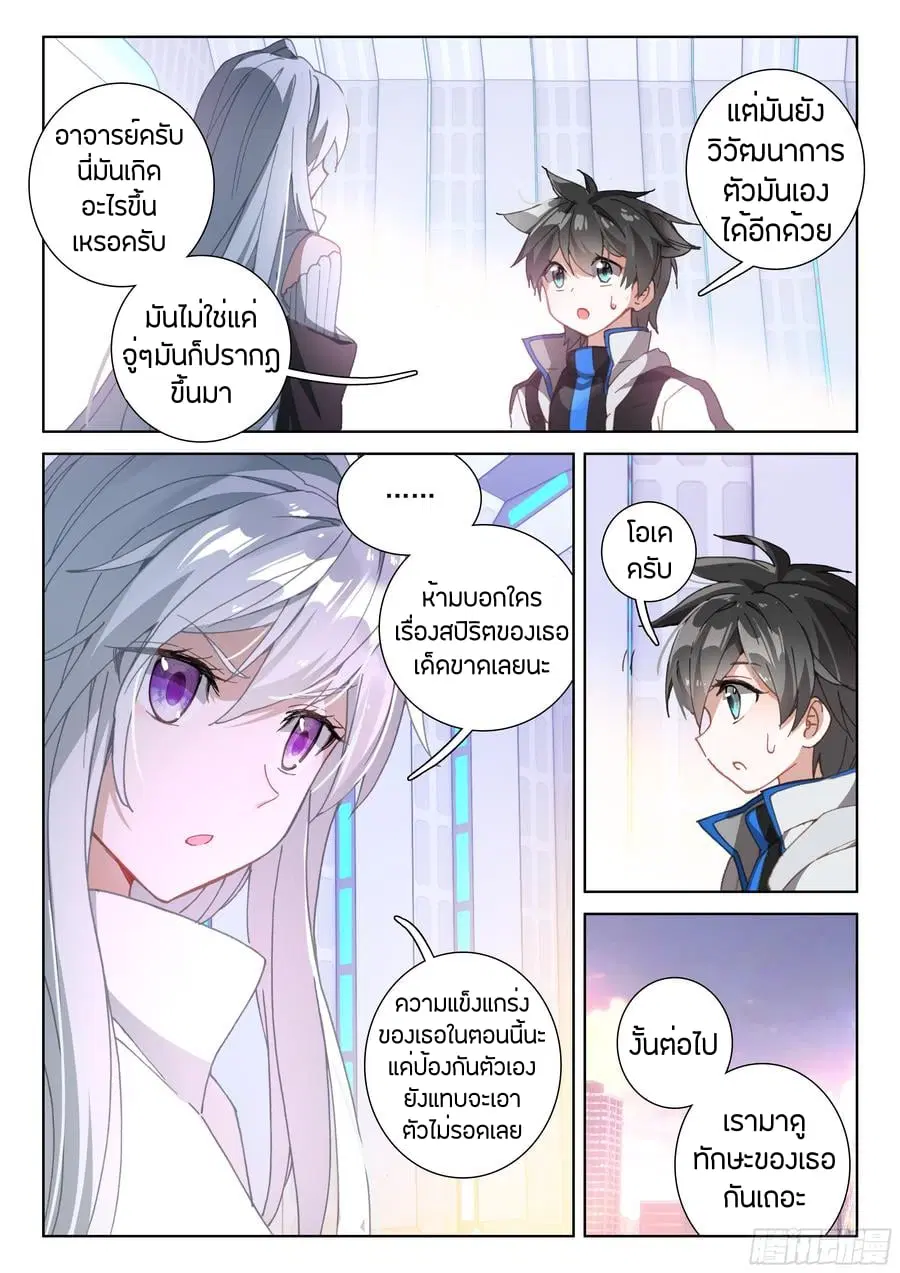 Douluo Dalu IV: Zhongji Douluo ตอนที่ 82 หน้า 14