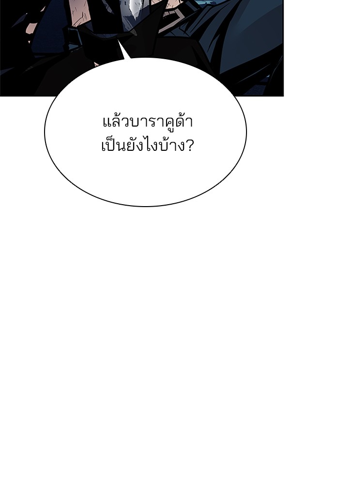 Villain to Kill ตอนที่ 53 หน้า 32