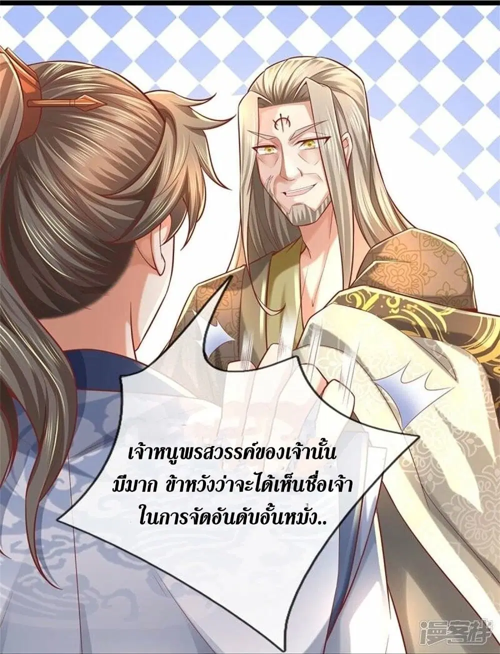 Sky Sword God ตอนที่ 475 หน้า 16