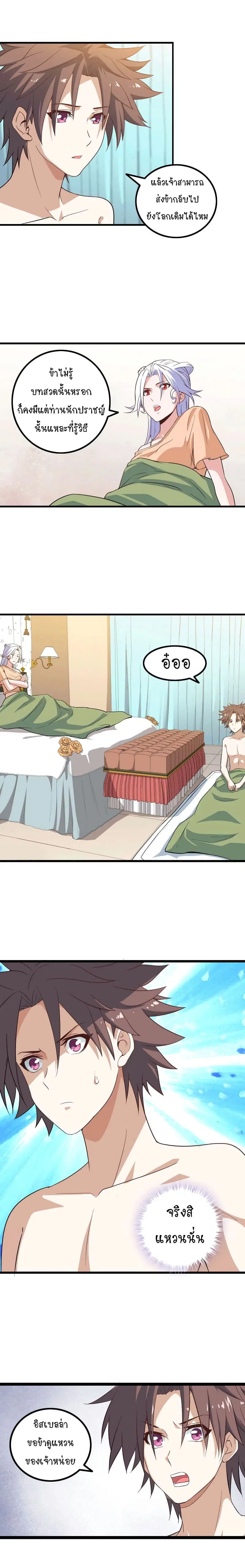 My Wife is a Demon Queen ตอนที่ 13 หน้า 4