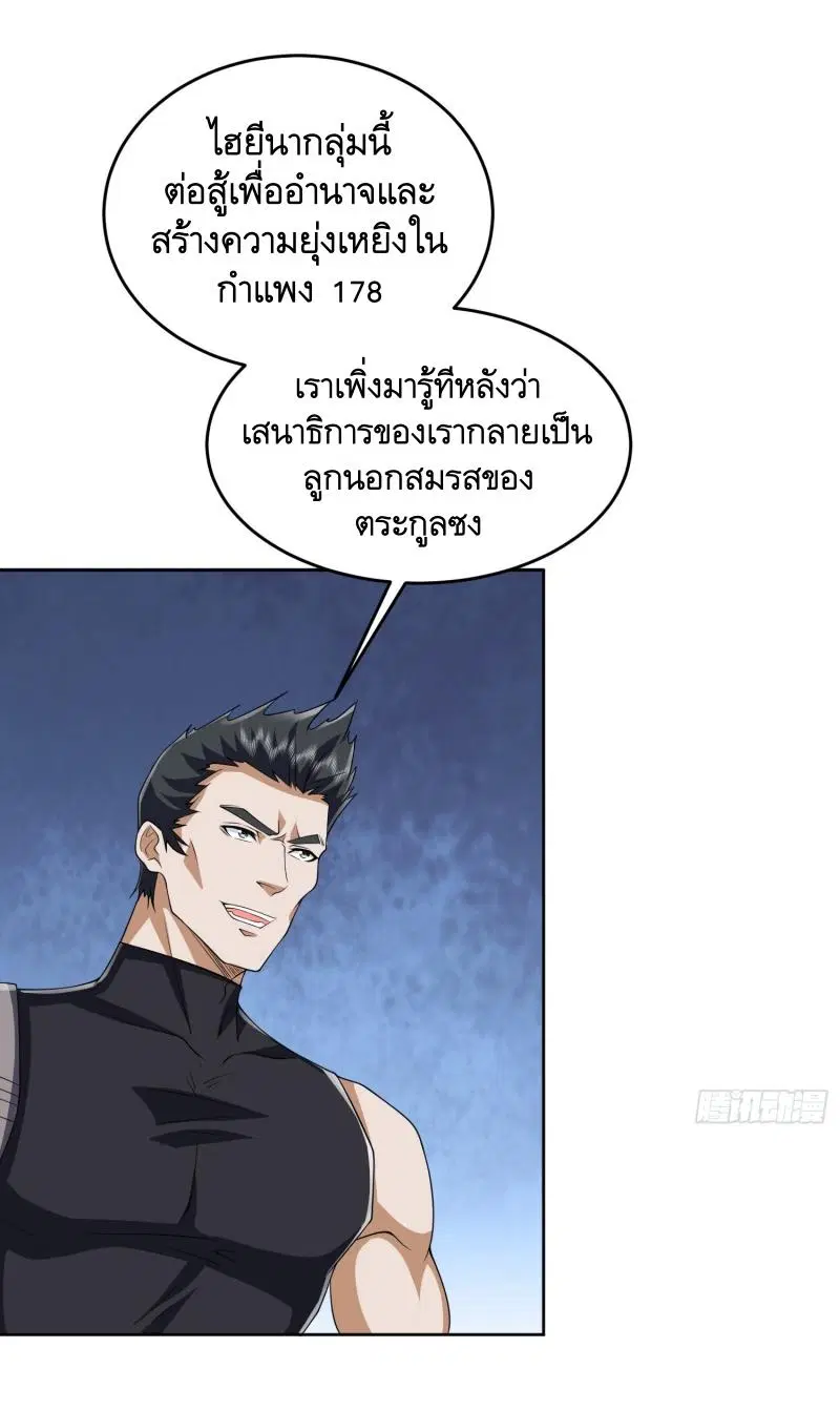 The First Order ตอนที่ 189 หน้า 41