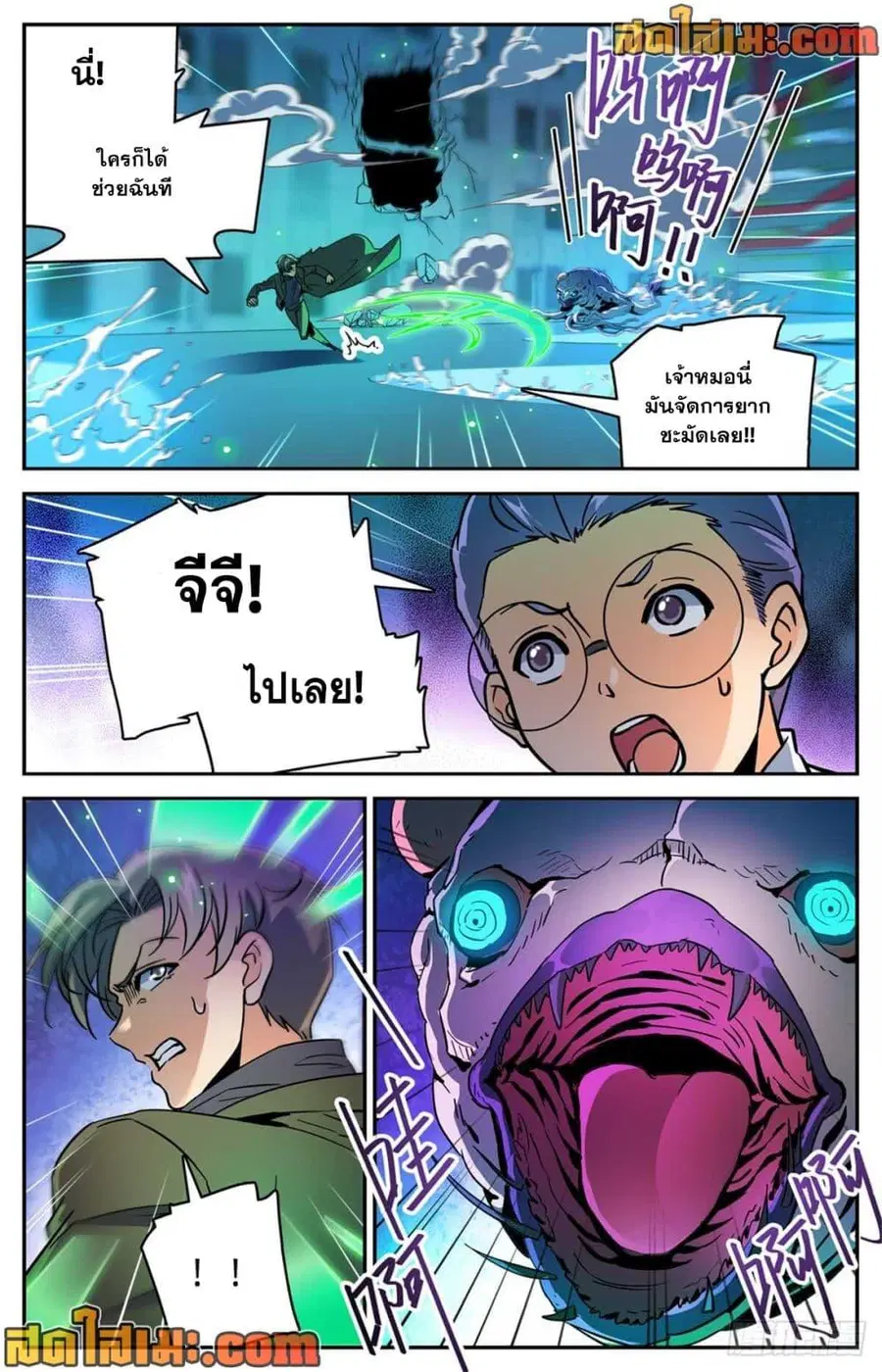 Versatile Mage ตอนที่ 516 หน้า 8