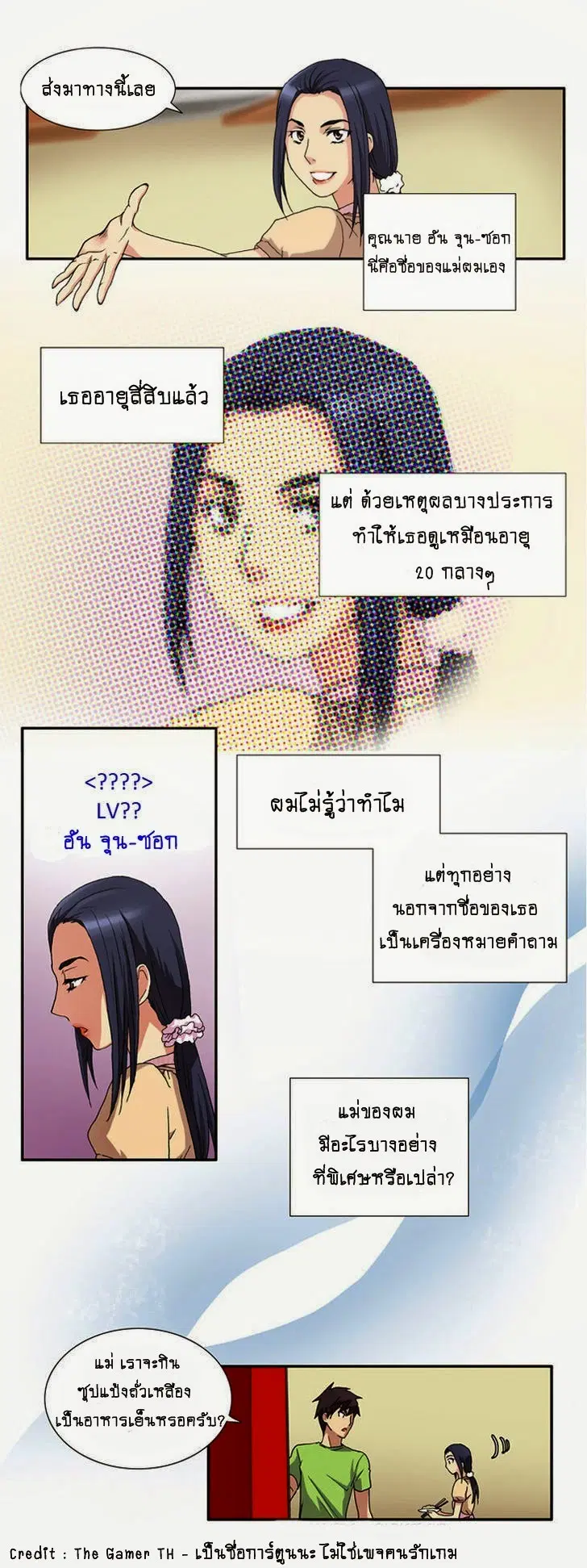 The Gamer ตอนที่ 1 หน้า 17
