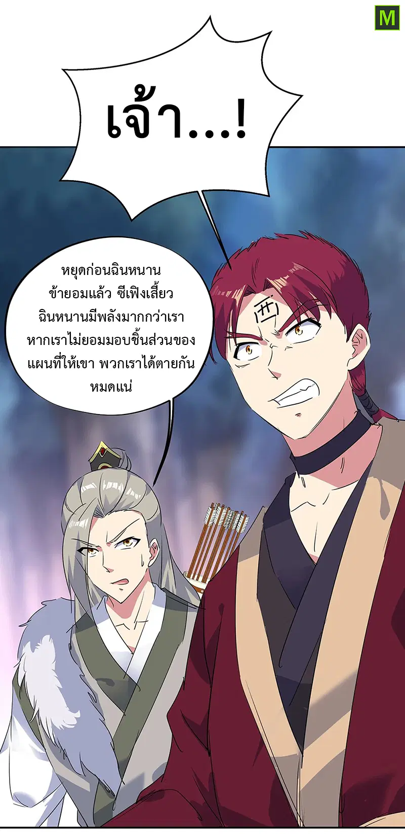 Peerless Battle Spirit ตอนที่ 195 หน้า 7