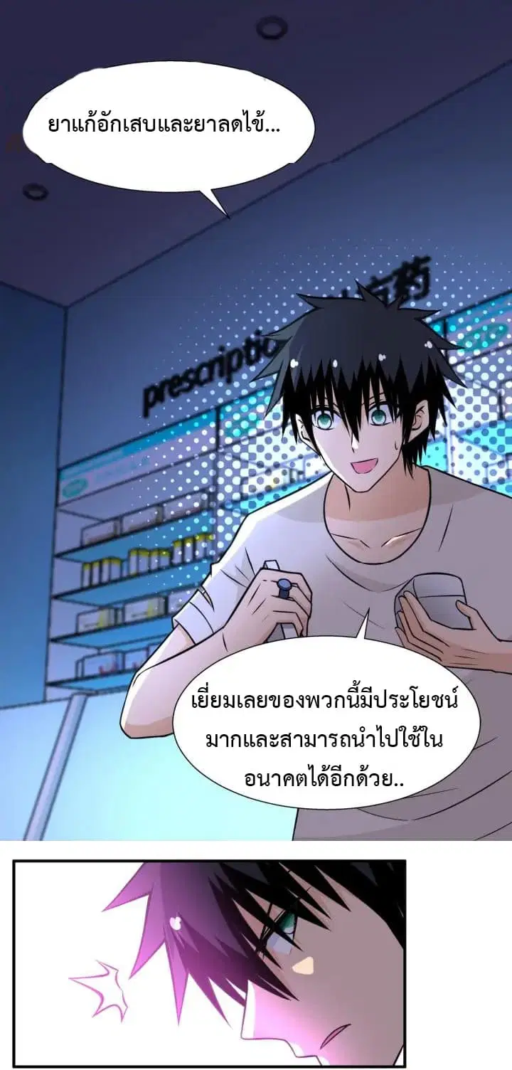 Apocalyptic Super System ตอนที่ 39 หน้า 20