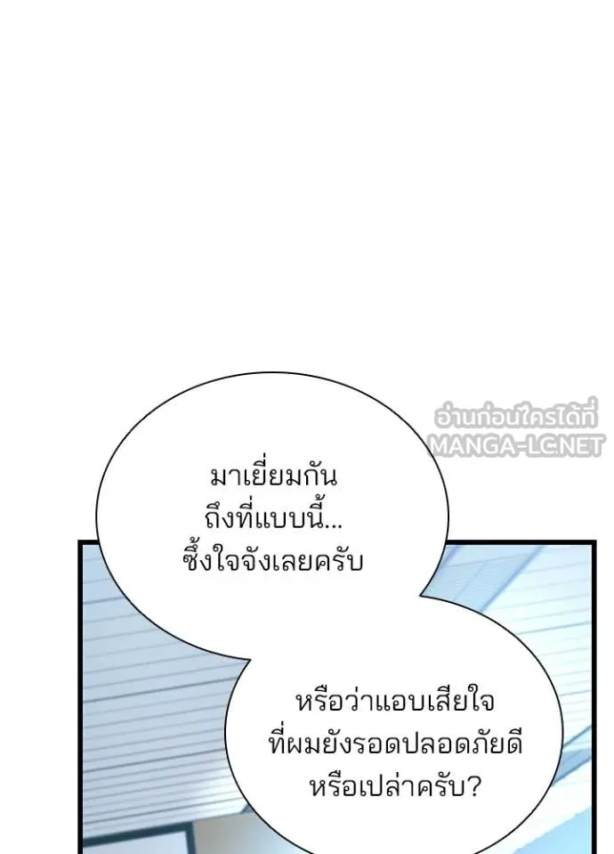 Villain to Kill ตอนที่ 227 หน้า 9