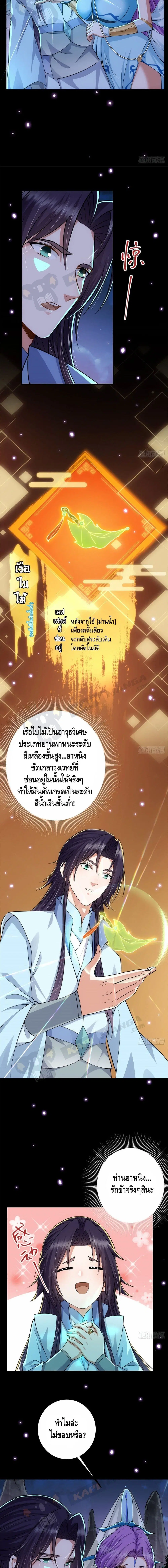 Keep A Low Profile ตอนที่ 18 หน้า 6