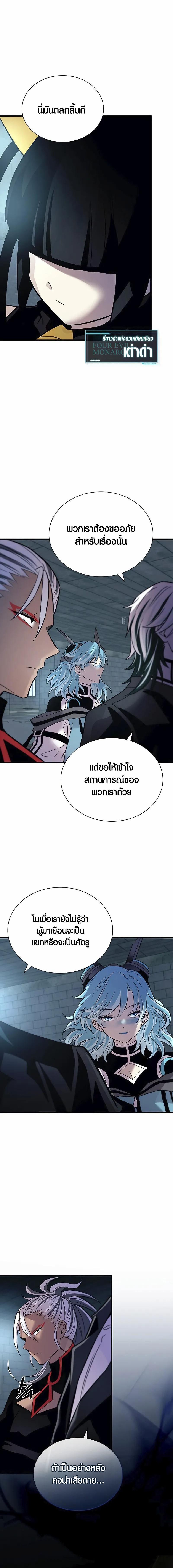 Villain to Kill ตอนที่ 164 หน้า 16