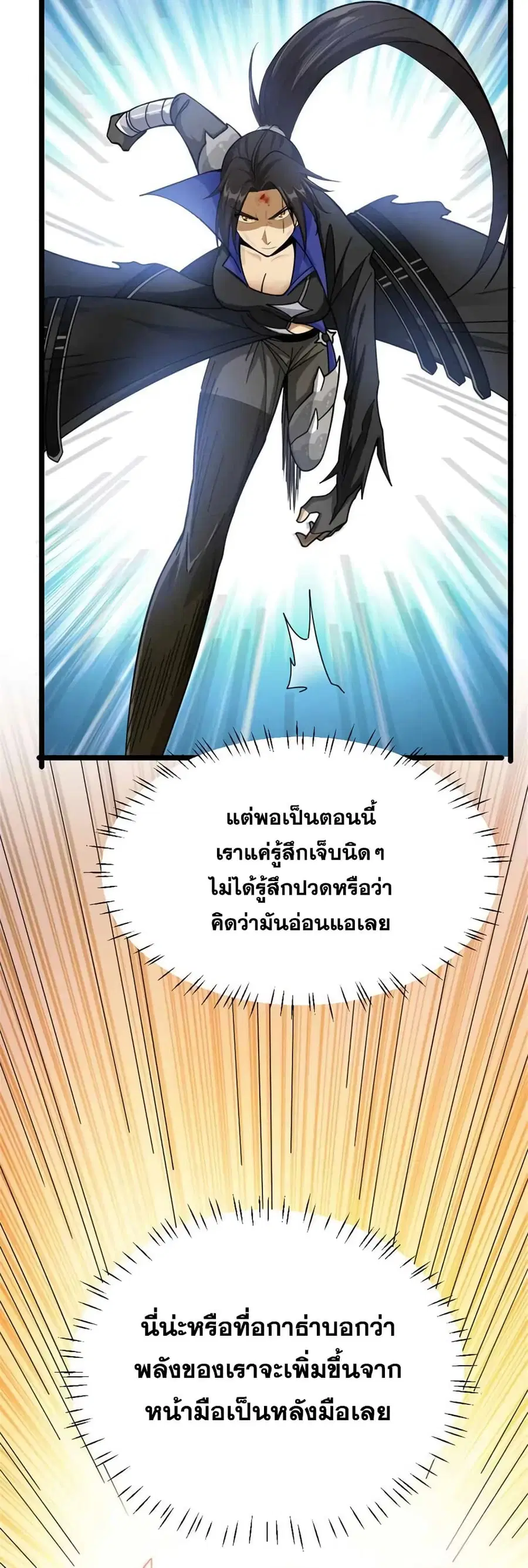 Release That Witch ตอนที่ 439 หน้า 6