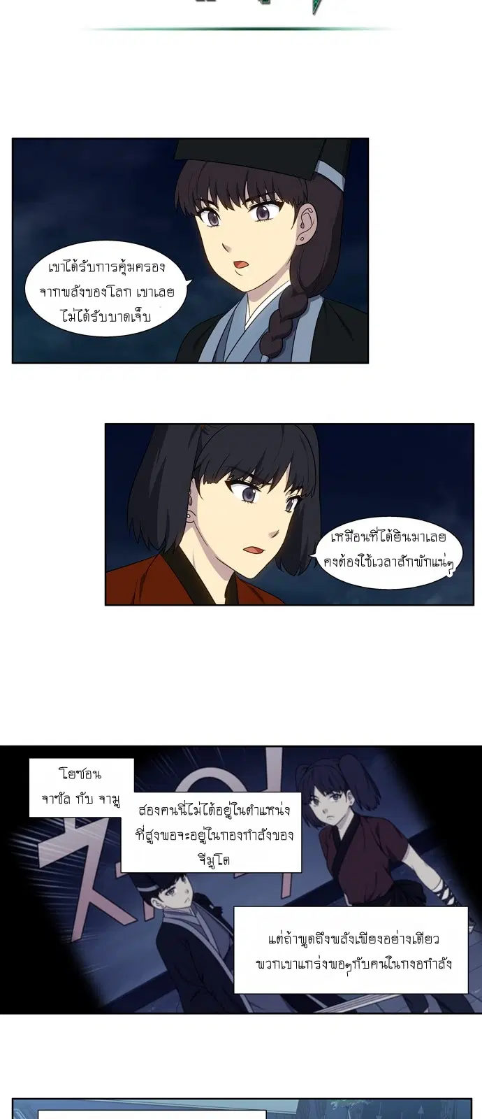 The Gamer ตอนที่ 335 หน้า 19